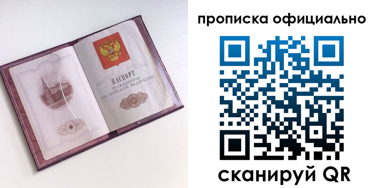 прописка регистрация в Данкове