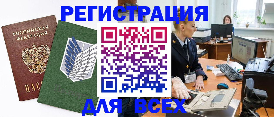 прописка штамп в Данкове