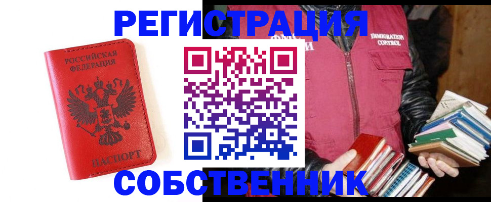 временная регистрация в квартире в Данкове