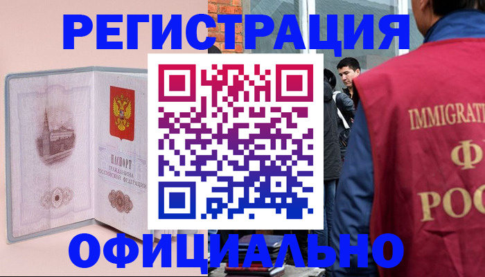 временная регистрация в квартире в Данкове