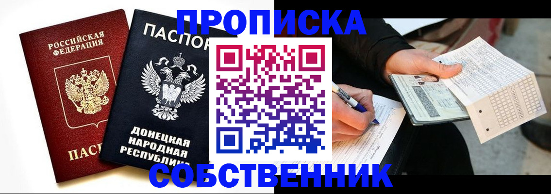 прописка штамп в Данкове